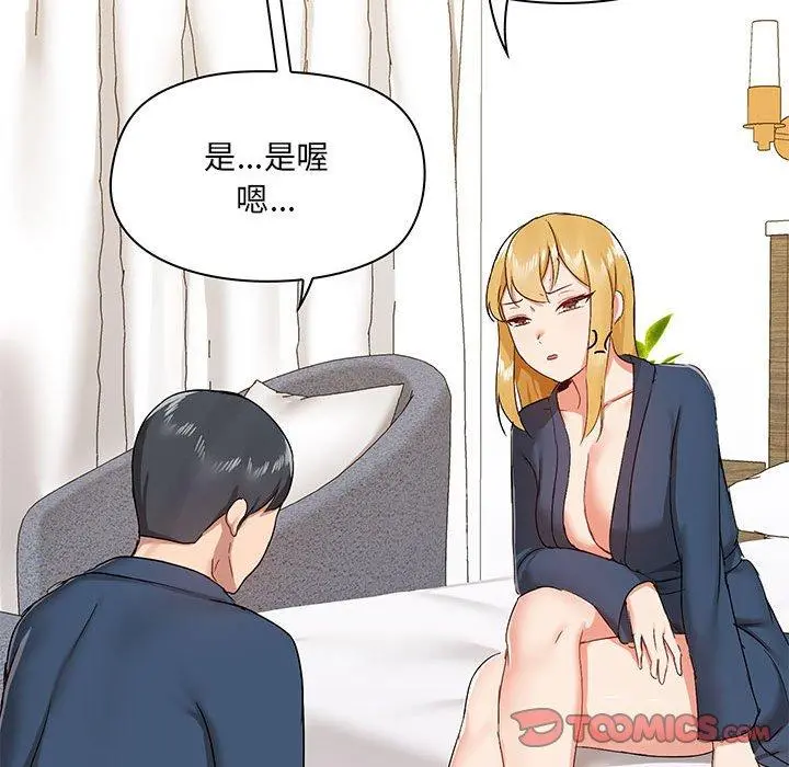 爱打游戏的姊姊 第39话 第45页