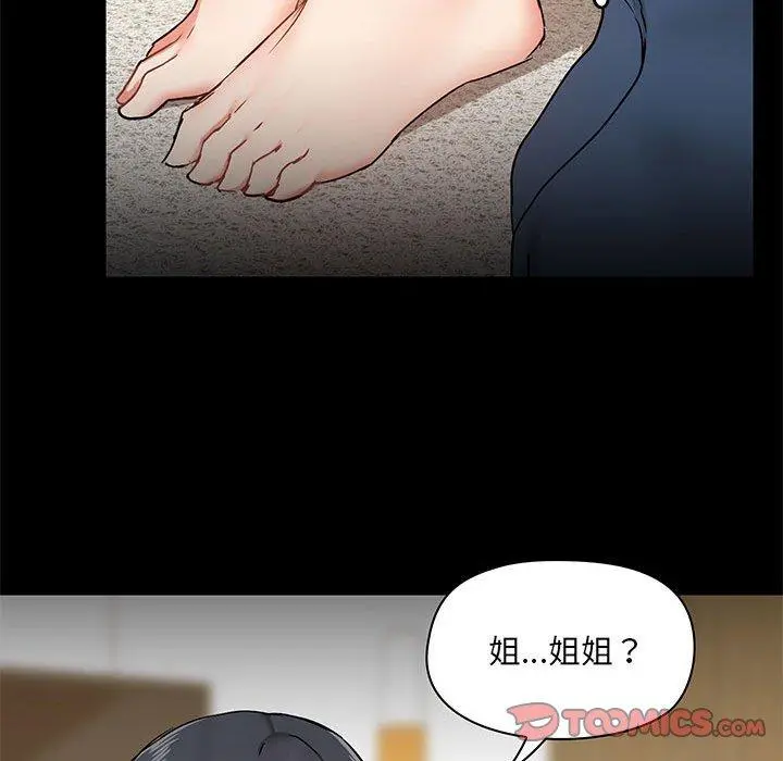 爱打游戏的姊姊 第39话 第60页