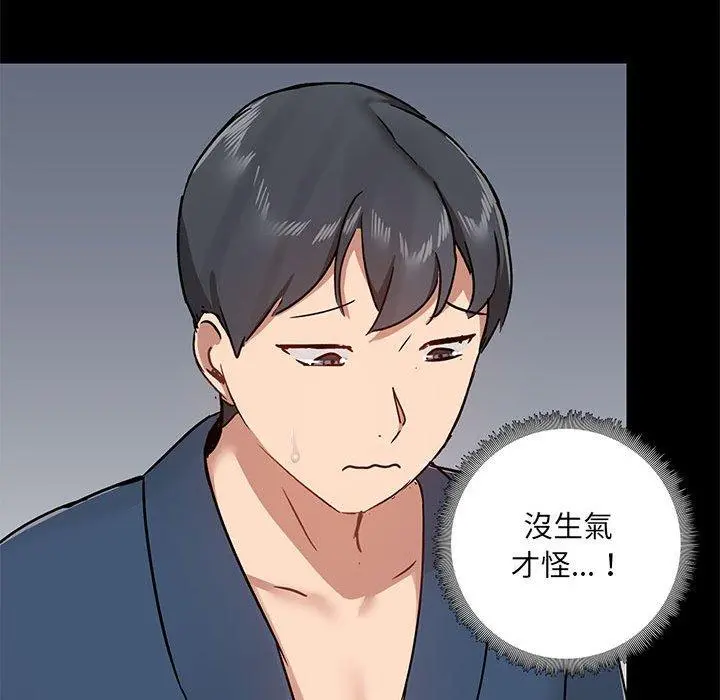 爱打游戏的姊姊 第39话 第47页