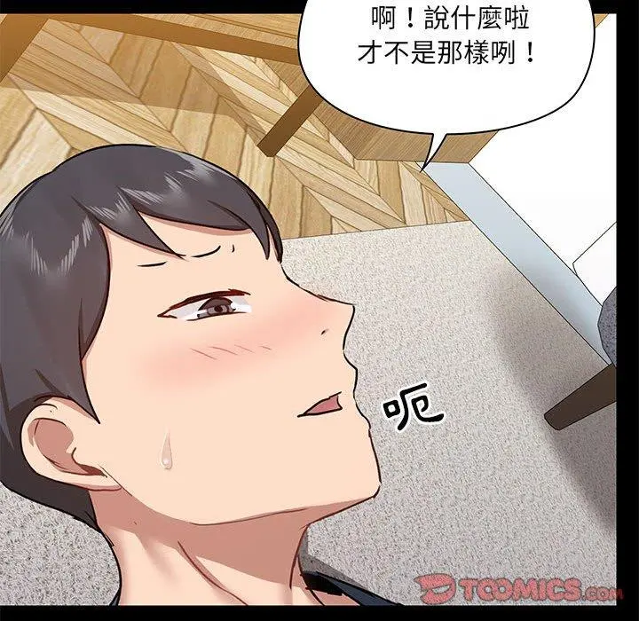 爱打游戏的姊姊 第39话 第105页