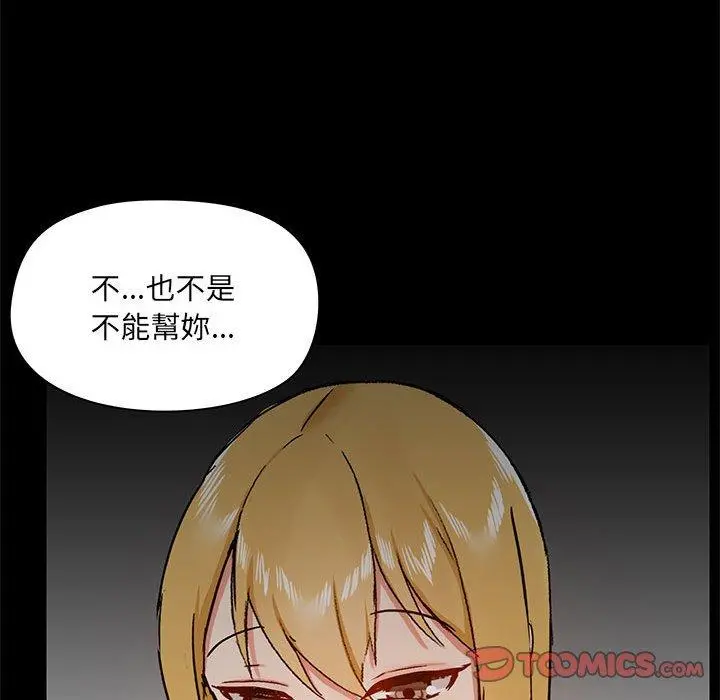 爱打游戏的姊姊 第39话 第72页