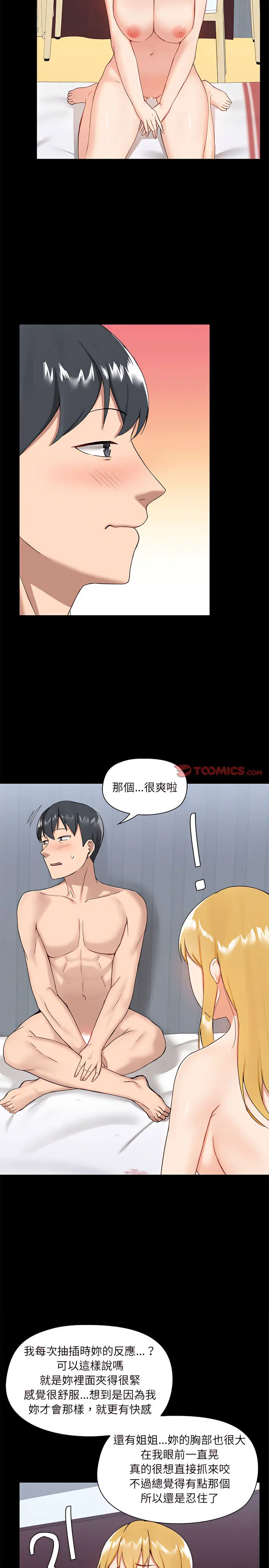 爱打游戏的姊姊 第12章 第9页