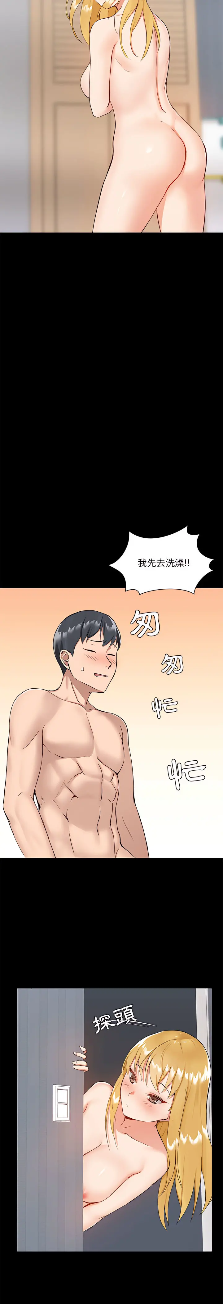 爱打游戏的姊姊 第12章 第11页