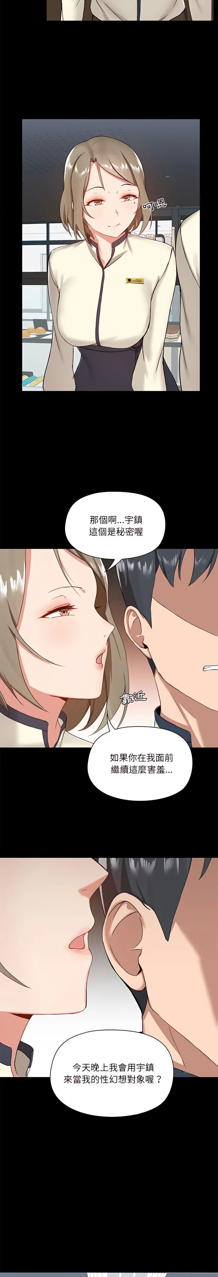 爱打游戏的姊姊 第12章 第24页