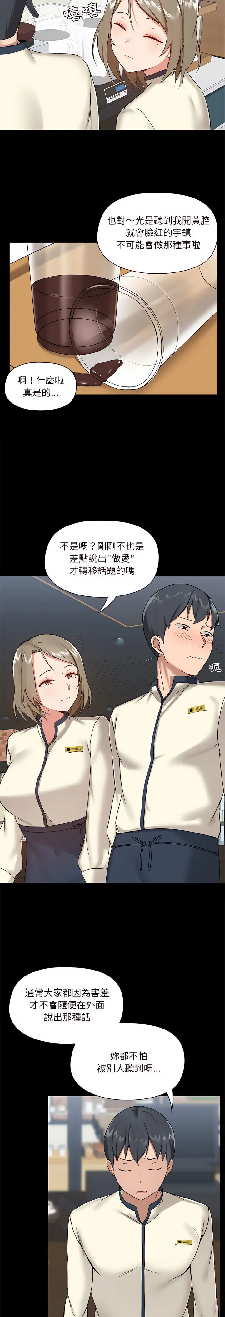 爱打游戏的姊姊 第12章 第23页