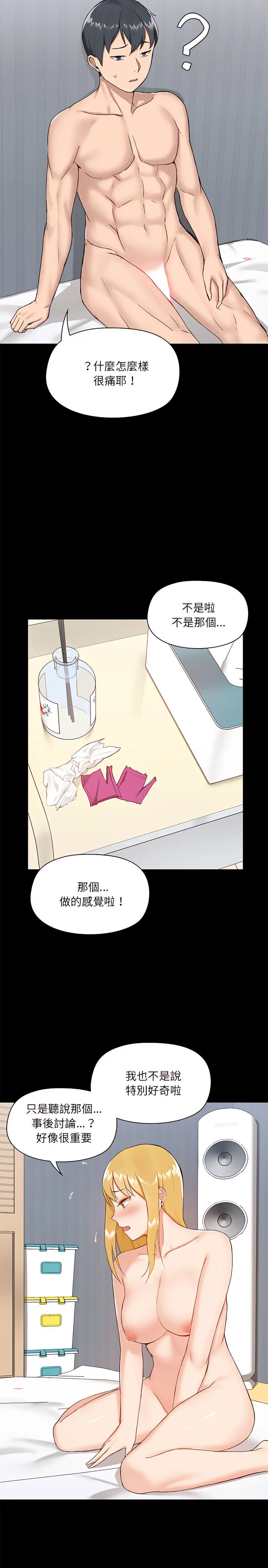 爱打游戏的姊姊 第12章 第7页