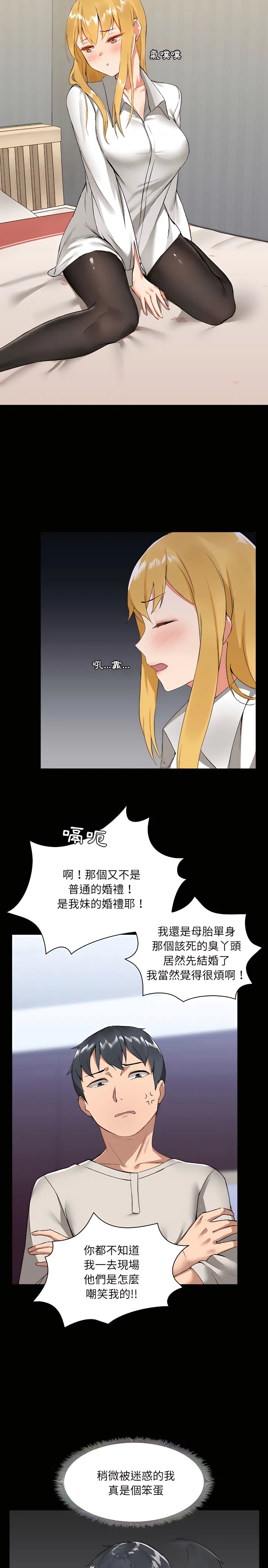 爱打游戏的姊姊 第2章 第18页