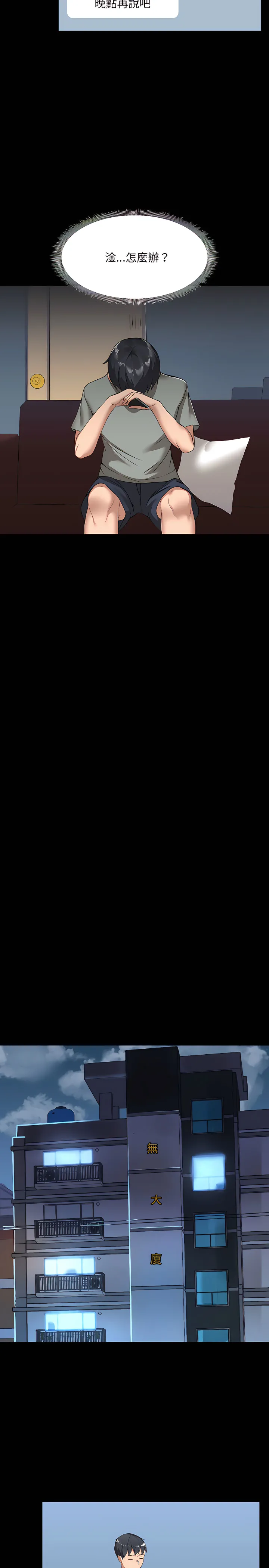 爱打游戏的姊姊 第2章 第9页