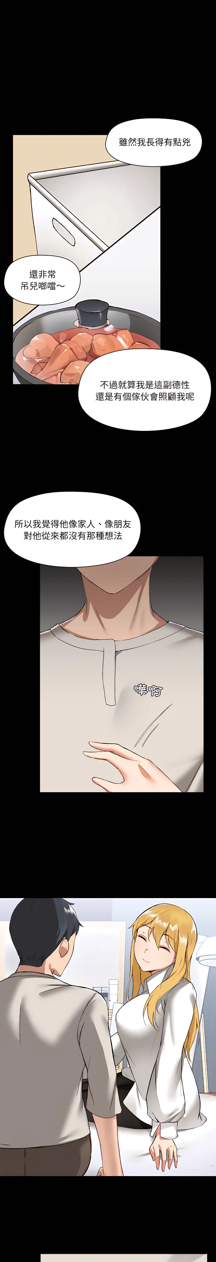 爱打游戏的姊姊 第2章 第23页