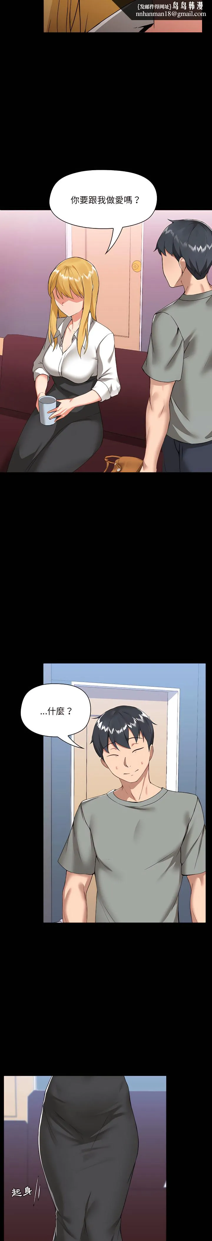 爱打游戏的姊姊 第2章 第14页