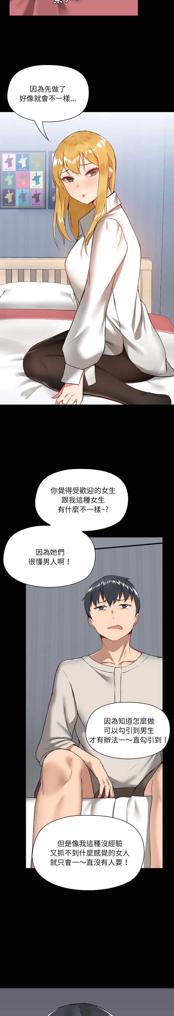 爱打游戏的姊姊 第2章 第20页