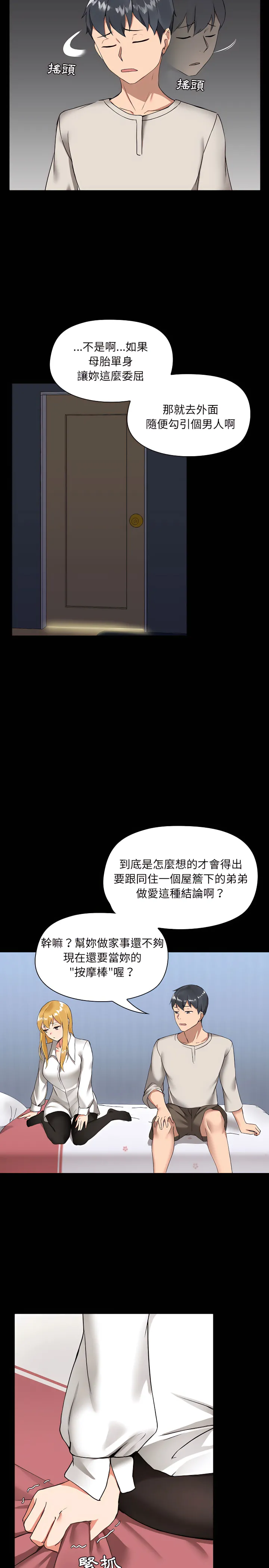 爱打游戏的姊姊 第2章 第19页