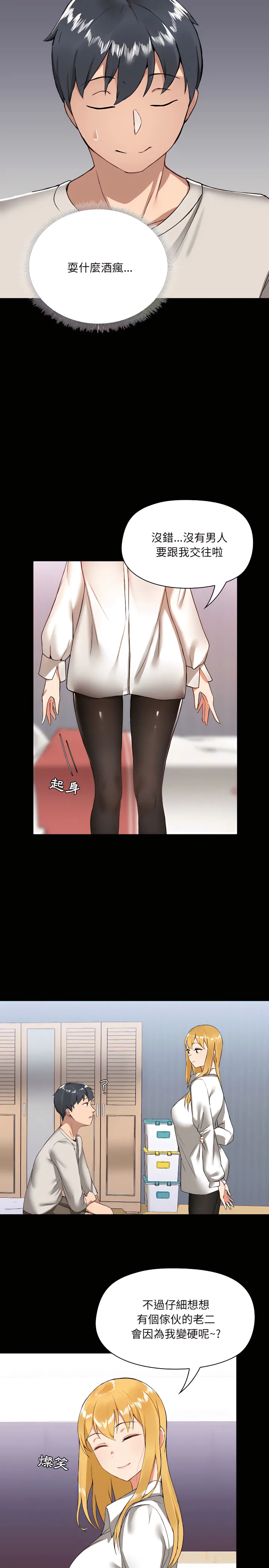 爱打游戏的姊姊 第2章 第21页