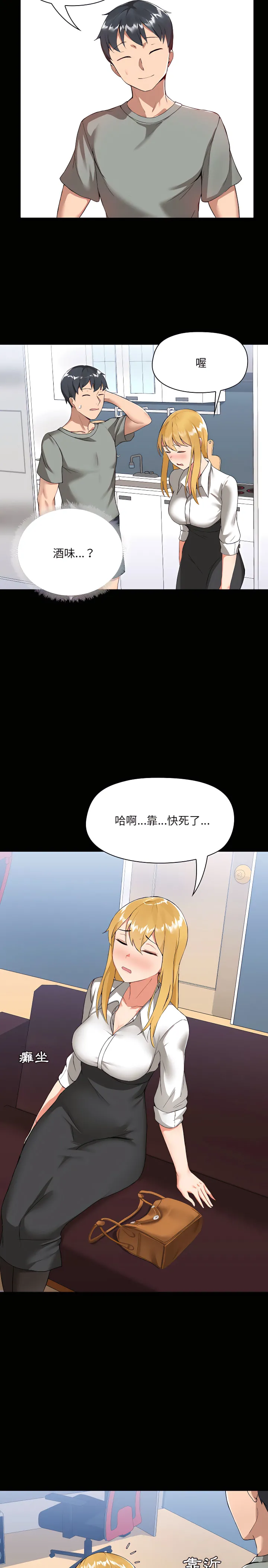 爱打游戏的姊姊 第2章 第11页