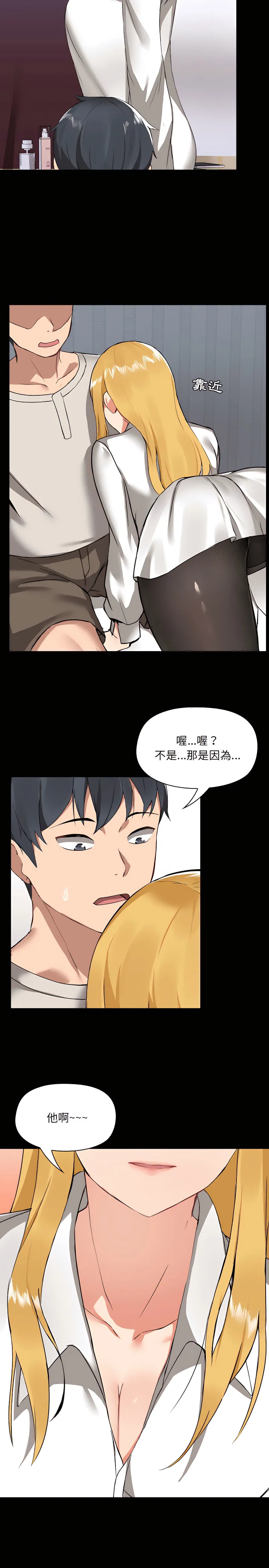 爱打游戏的姊姊 第2章 第22页
