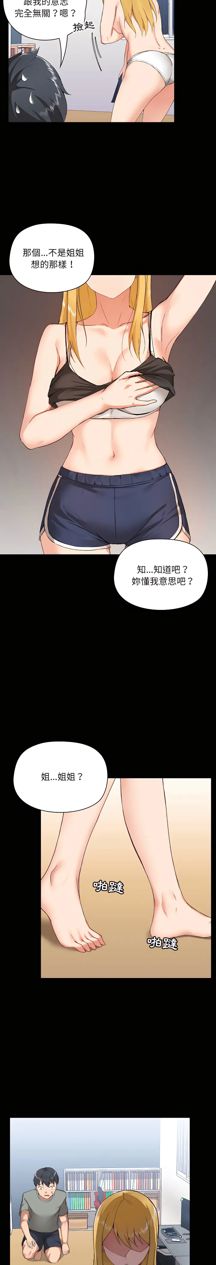 爱打游戏的姊姊 第2章 第2页