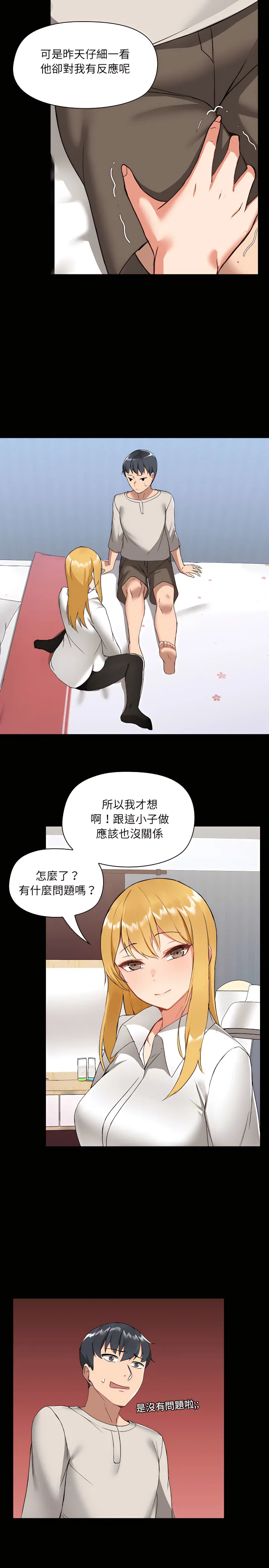爱打游戏的姊姊 第2章 第24页