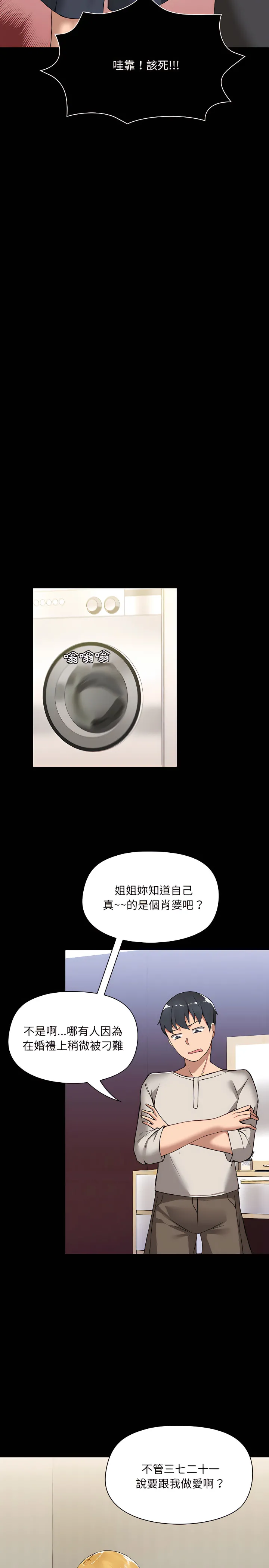 爱打游戏的姊姊 第2章 第17页