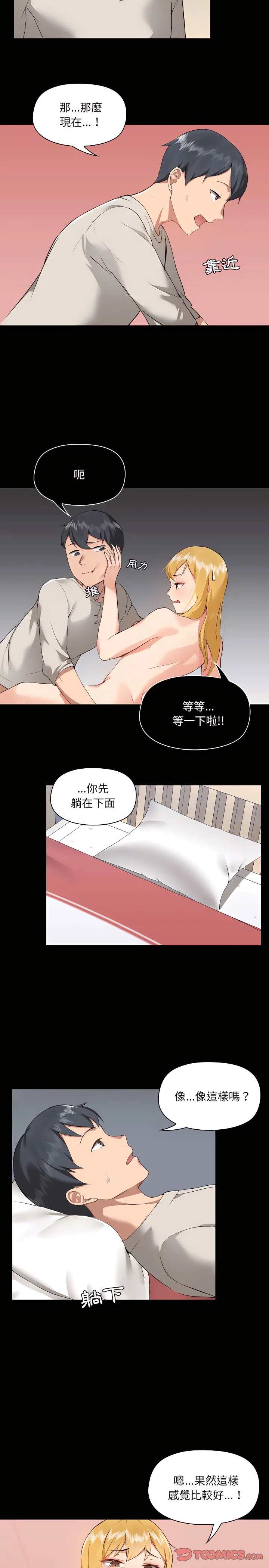 爱打游戏的姊姊 第3章 第18页