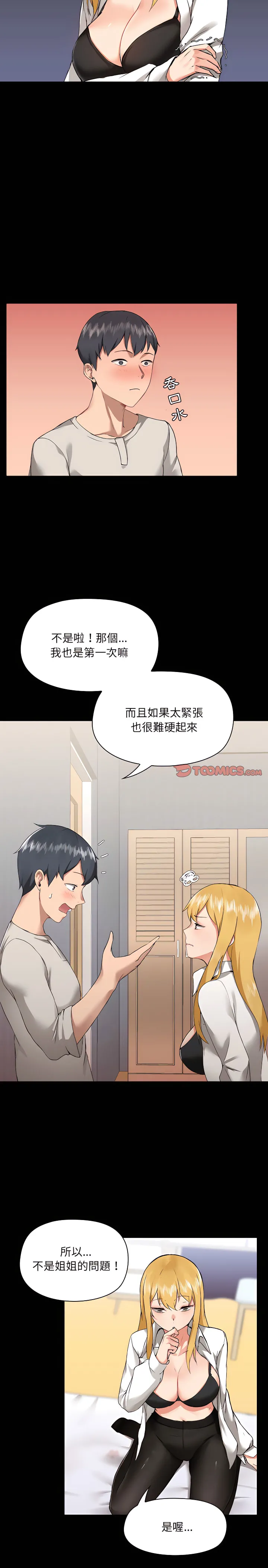 爱打游戏的姊姊 第3章 第8页