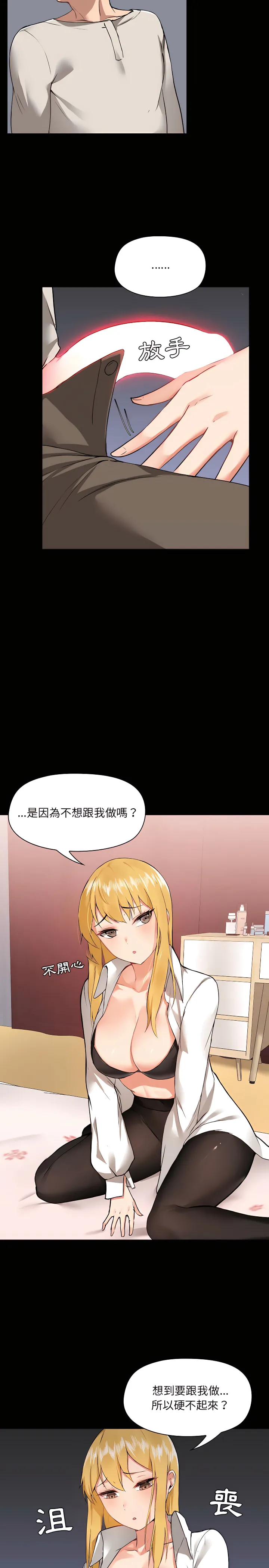 爱打游戏的姊姊 第3章 第7页