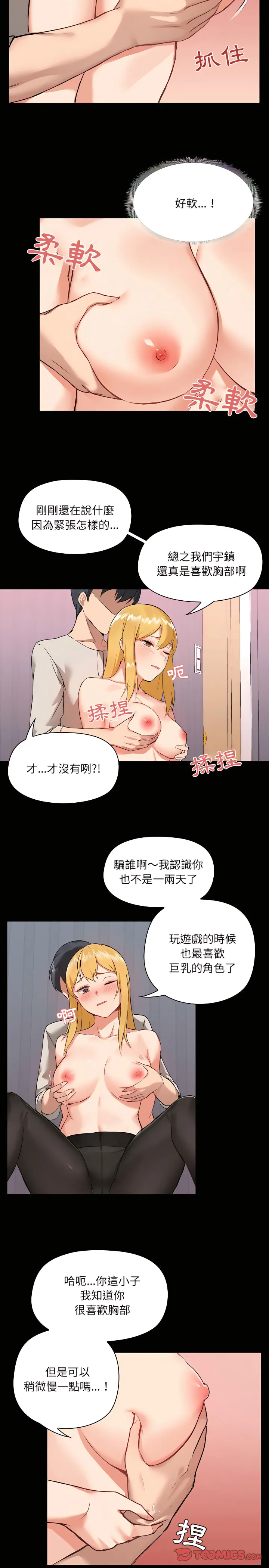 爱打游戏的姊姊 第3章 第11页