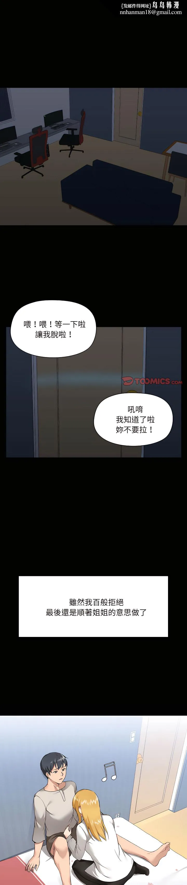 爱打游戏的姊姊 第3章 第1页