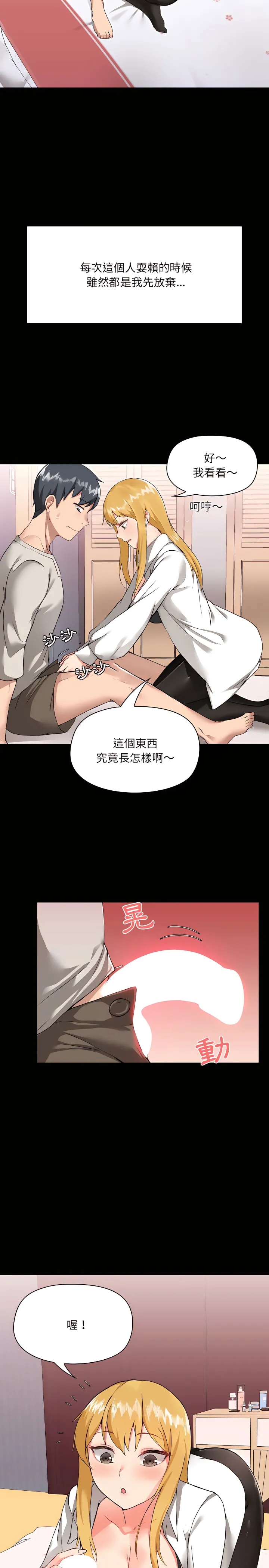 爱打游戏的姊姊 第3章 第2页