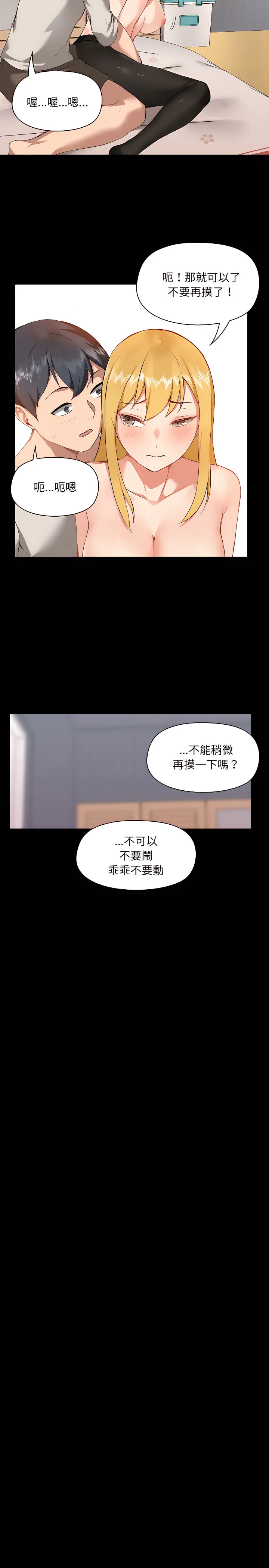 爱打游戏的姊姊 第3章 第16页