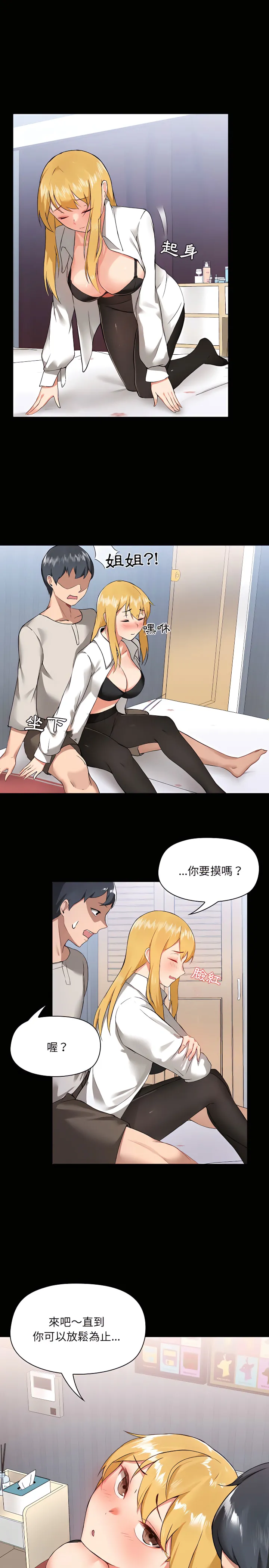 爱打游戏的姊姊 第3章 第9页