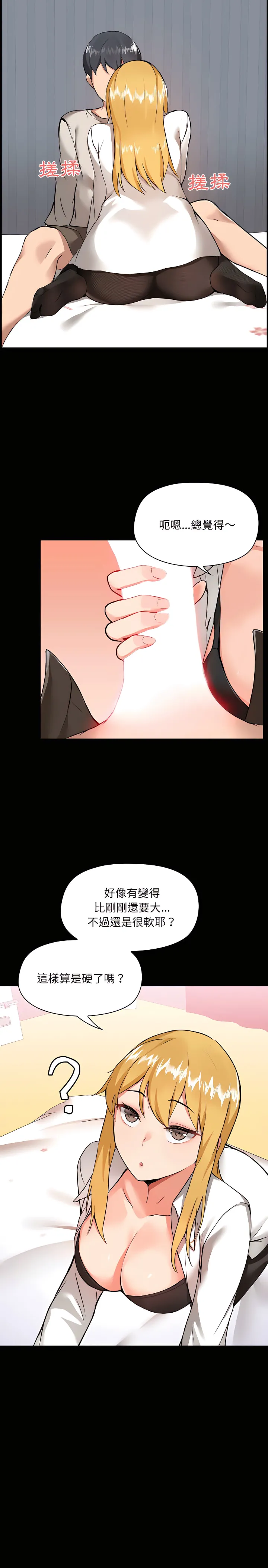 爱打游戏的姊姊 第3章 第5页