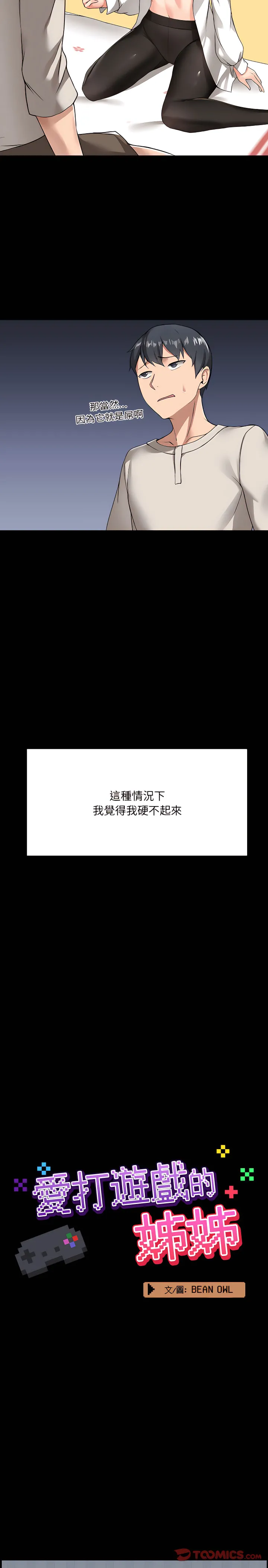 爱打游戏的姊姊 第3章 第4页
