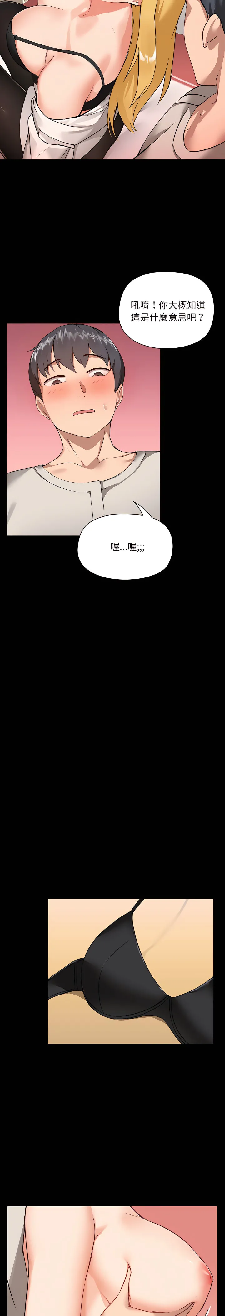 爱打游戏的姊姊 第3章 第10页