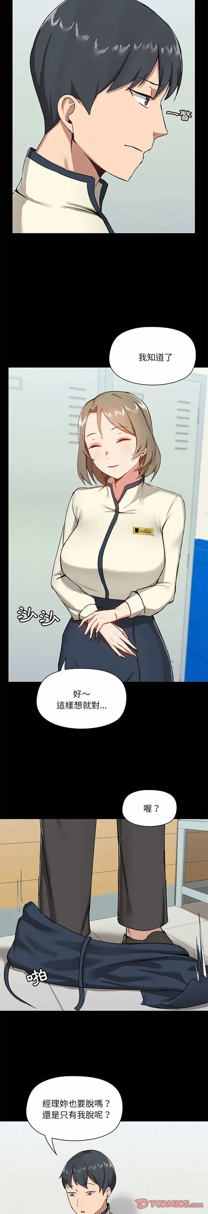 爱打游戏的姊姊 第15话 第4页