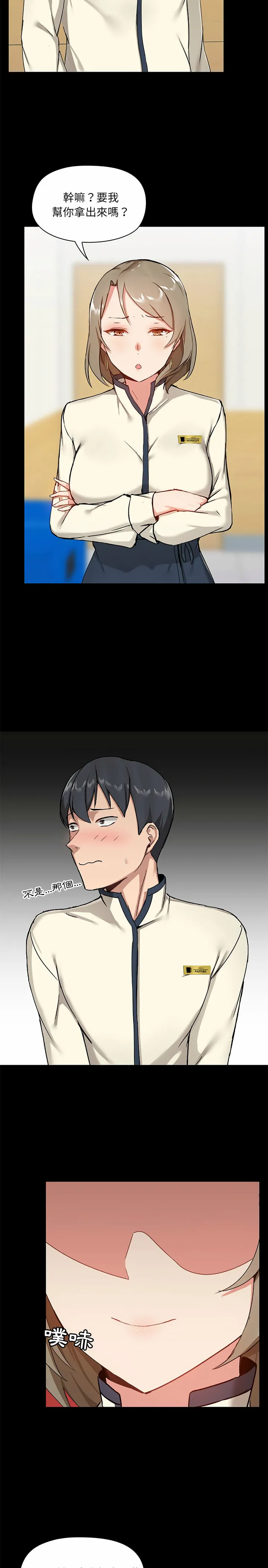 爱打游戏的姊姊 第15话 第2页