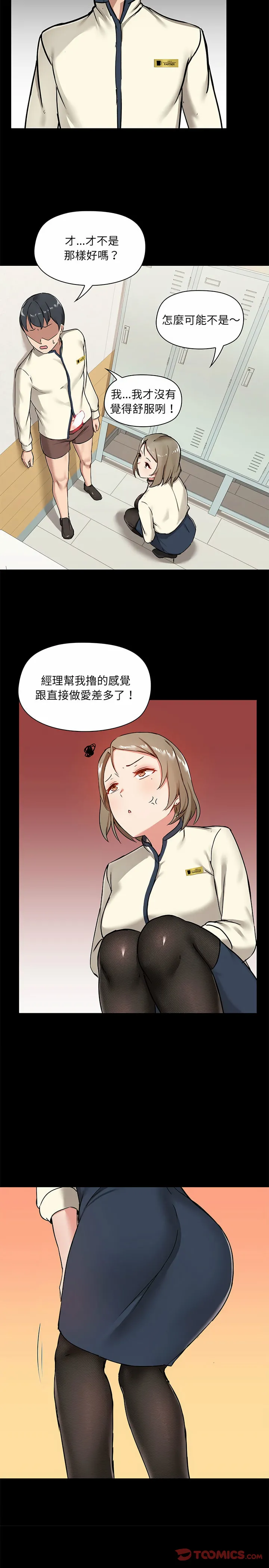 爱打游戏的姊姊 第15话 第18页