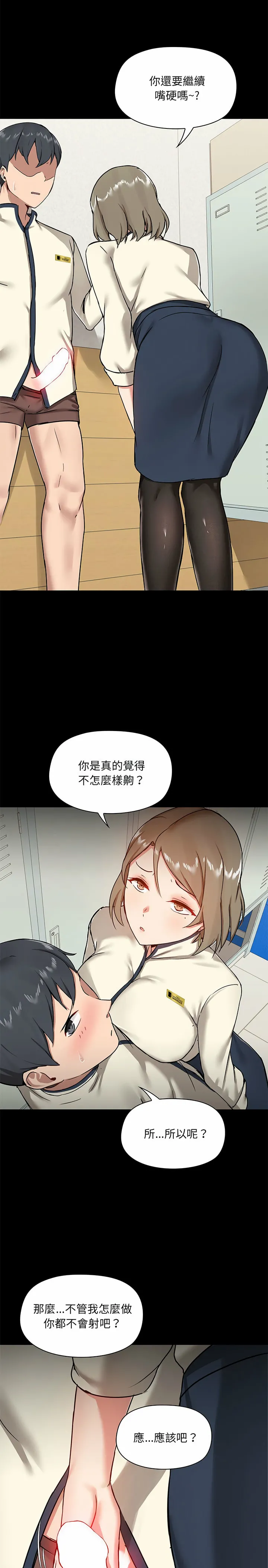 爱打游戏的姊姊 第15话 第19页