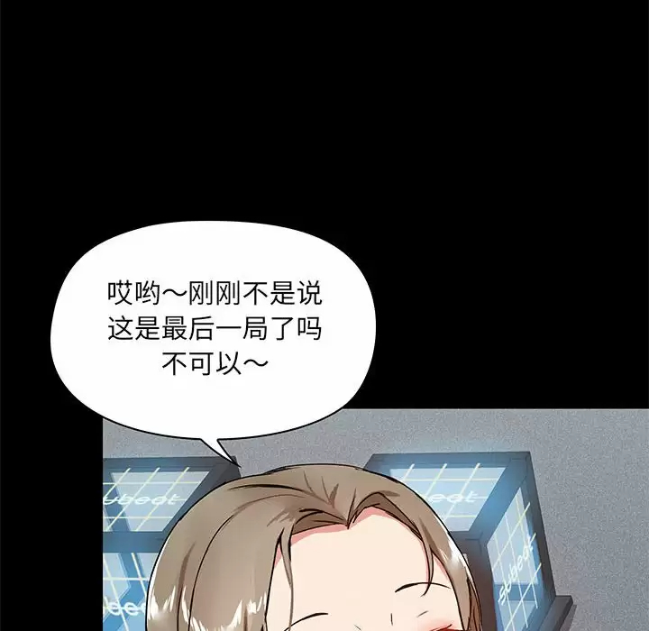 爱打游戏的姊姊 第20话 第66页
