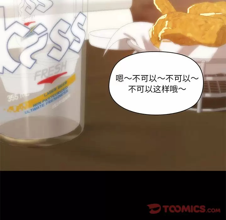 爱打游戏的姊姊 第20话 第121页
