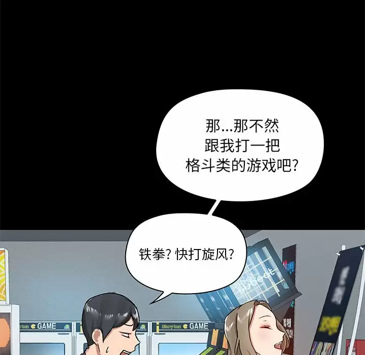 爱打游戏的姊姊 第20话 第68页