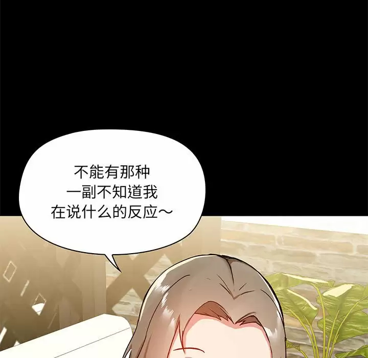 爱打游戏的姊姊 第20话 第122页