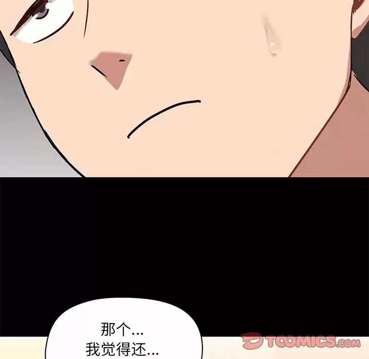 爱打游戏的姊姊 第20话 第127页