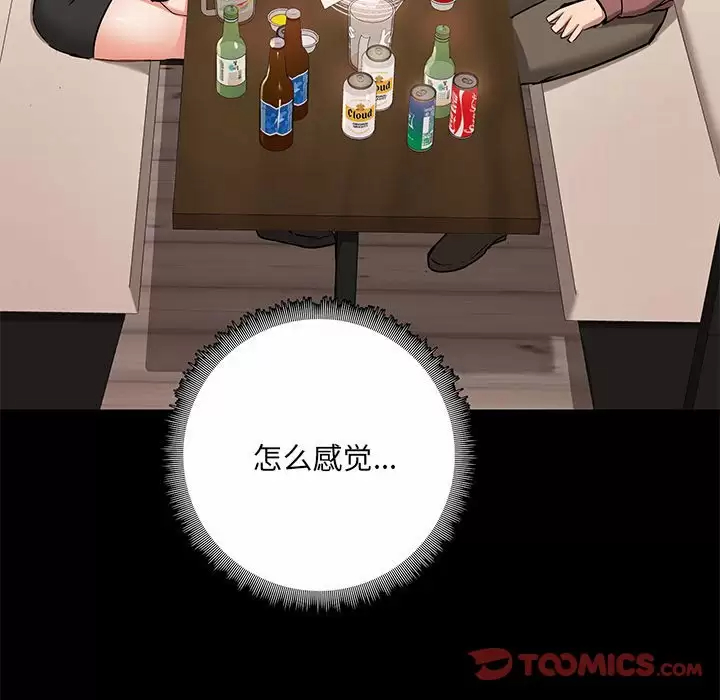 爱打游戏的姊姊 第20话 第91页