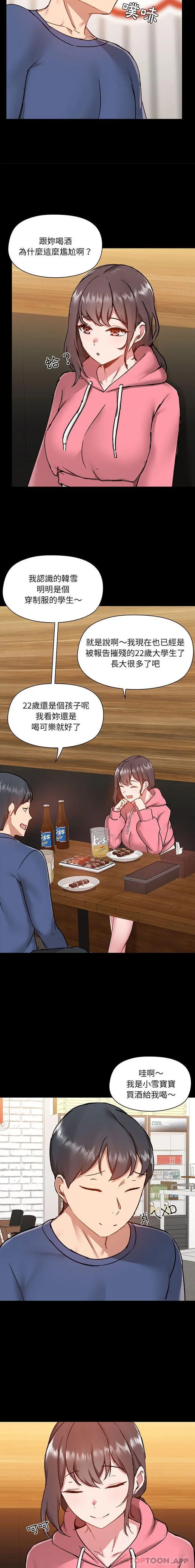 爱打游戏的姊姊 第43话 第11页