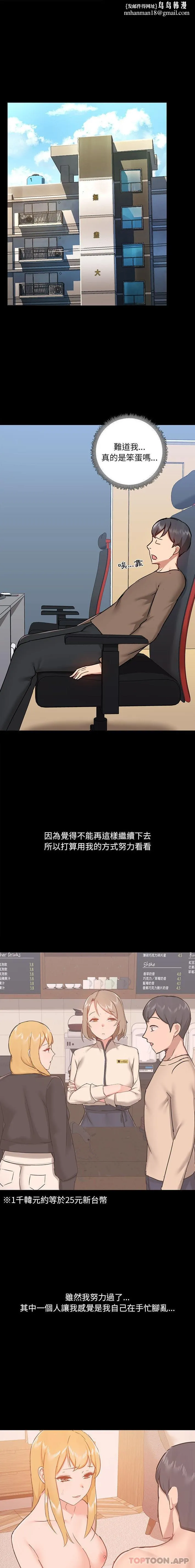 爱打游戏的姊姊 第43话 第1页