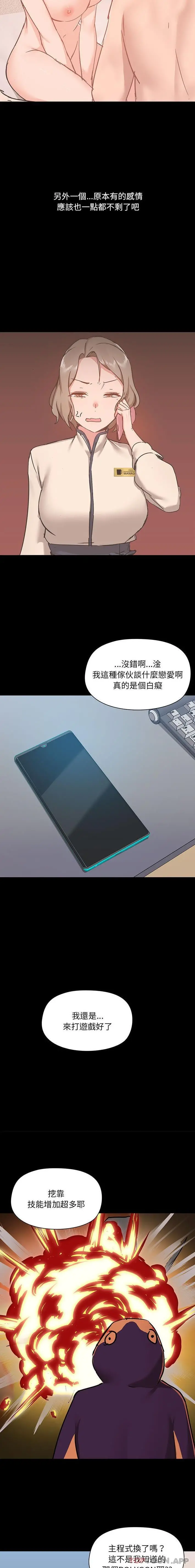 爱打游戏的姊姊 第43话 第2页