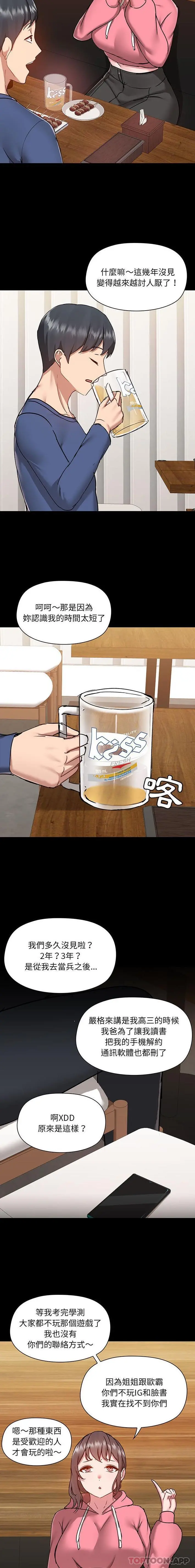 爱打游戏的姊姊 第43话 第13页