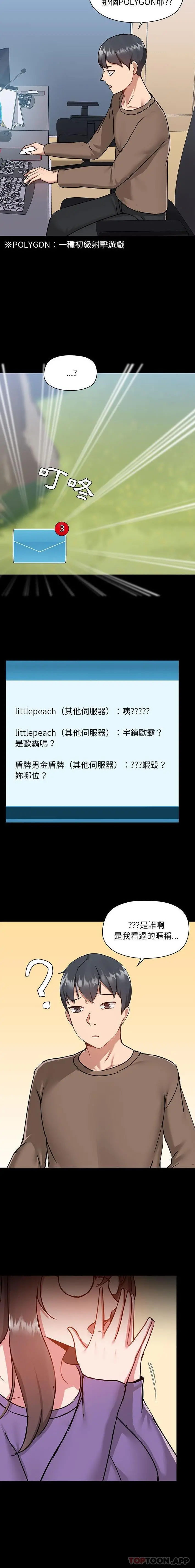 爱打游戏的姊姊 第43话 第3页