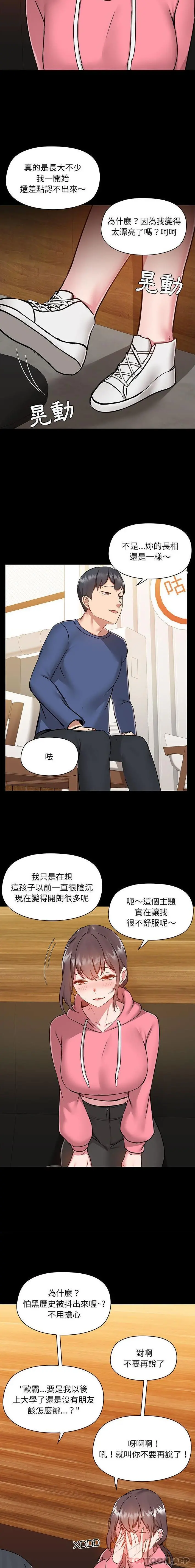 爱打游戏的姊姊 第43话 第12页