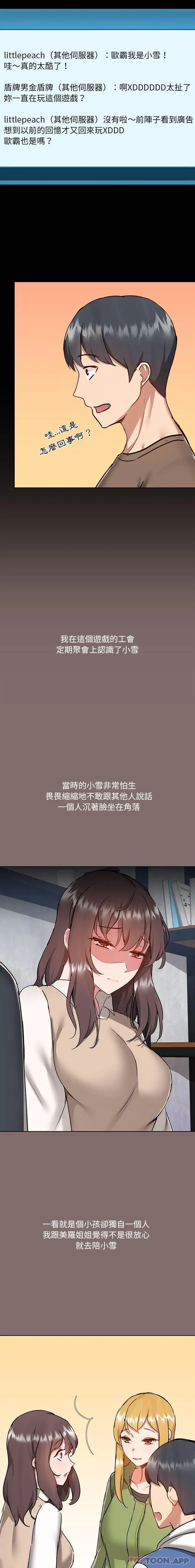 爱打游戏的姊姊 第43话 第4页